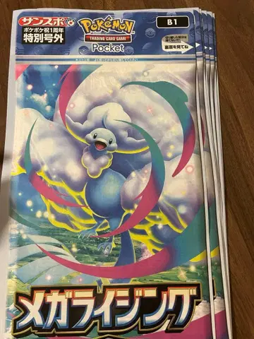 [ 레어 지면 ] 포켓포켓 산스포 특별판 틸타리스 플래시