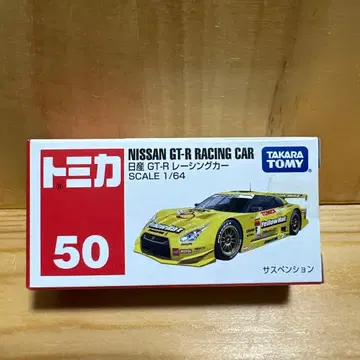 토미카 No. 50 닛산 GT-R 레이싱카 미개봉 새상품 단종