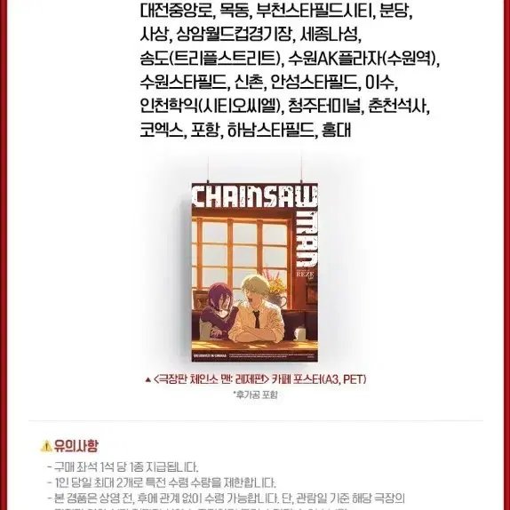 Chainsaw Man Reze Arc 6th Week Weekend Cafe Poster