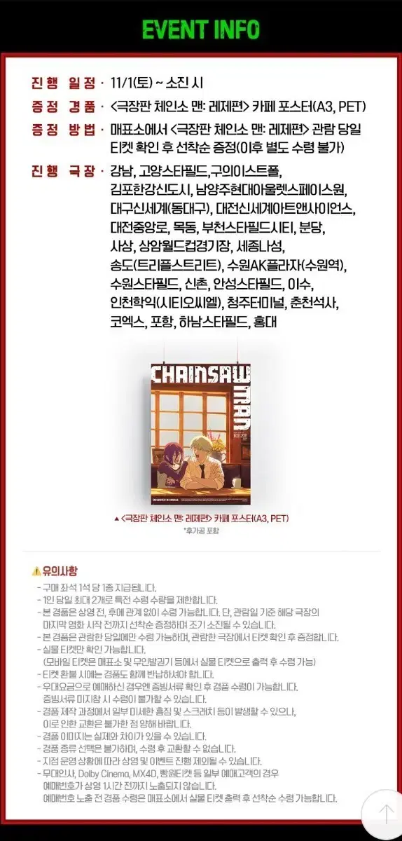 [판매] 체인소맨 레제편 6주차 주말 카페 포스터