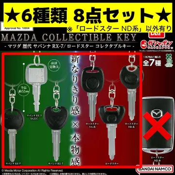 나리키리 오너 컬렉션 MAZDA 수집용 키 6종류 8점 세트