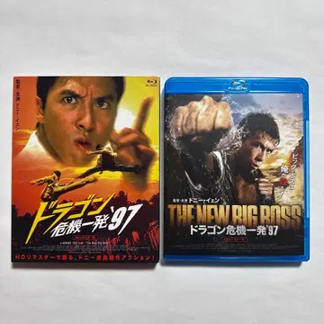 [단종] 드래곤 위기일발'97 HD 리마스터판('97 홍콩)