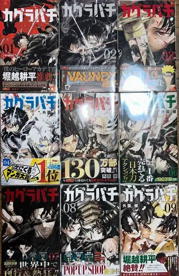 카구라바치 1권 ~ 9권 세트 (2권 이후 초판)