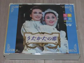 다카라즈카 가극단 CD 성조 도쿄 공연 실황 우타카타의 사랑/파파라기