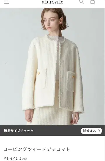 알아바일 로빙 트위드 자켓