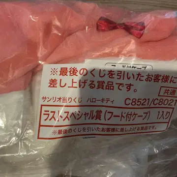 산리오 뽑기 1번 복권 헬로키티 후드 부착 케이프 라스트 원