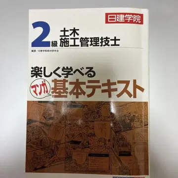 2급 토목 시공 관리 기술사 기본 텍스트