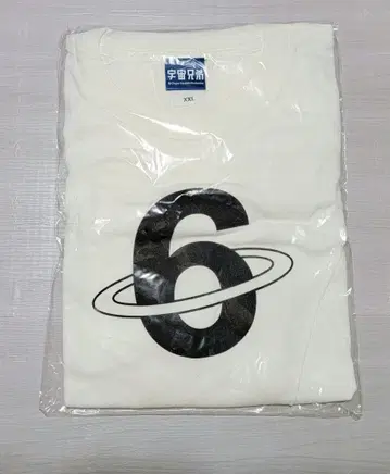 우주 형제 T셔츠