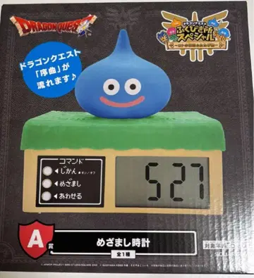 드래곤 퀘스트 제일복권 A상 알람 시계
