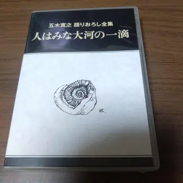 이쓰키 히로유키 설법 전집 사람은 모두 대하의 한 방울 CD 전 12권
