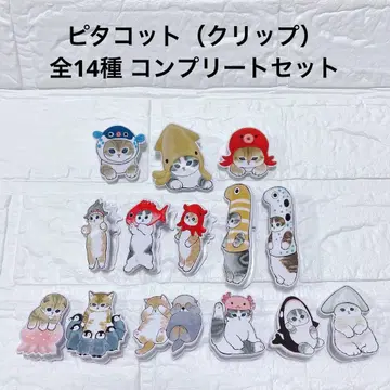 mofusand 피타코트 전 14종 컴프 컴플리트 세트