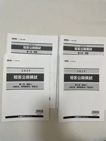 변리사 2025년 단답 공개 모의고사 단답 프리 모의고사 세트 LEC