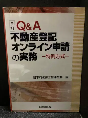 전정 Q&A 부동산 등기 온라인 신청 실무 특례 방식