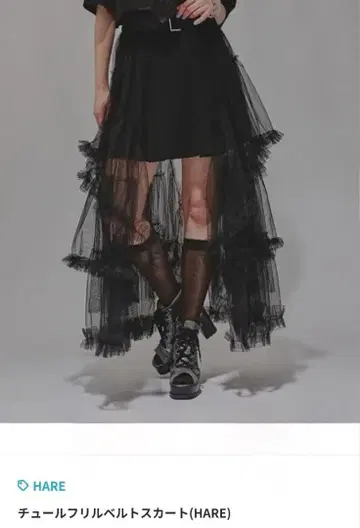 하레 튤 프릴 벨트 스커트 블랙 F A라인 플레어 시어