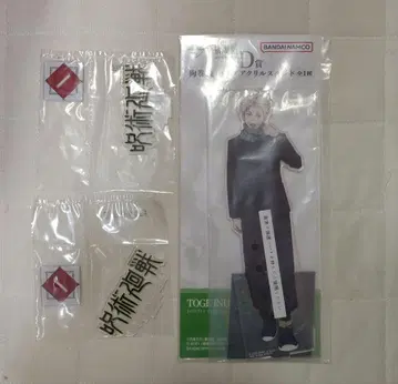 주술회전 제일복권 5th anniversary D상, J상 2개