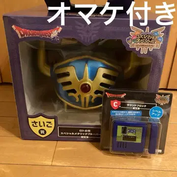 드래곤 퀘스트 복권 마지막 상 로토의 투구 & 하위상