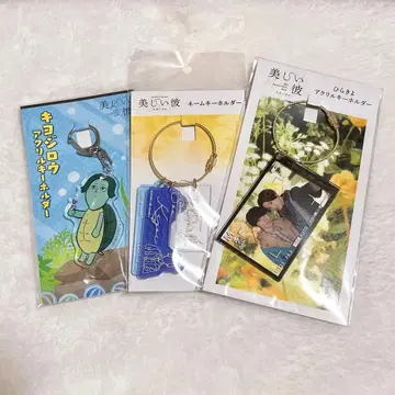 아름다운 그이 이터널 네임 키링 아크릴 키링