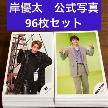 기시 유타 공식 사진 96장 세트 King & Prince