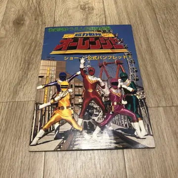 초력전대 오레인저 공식 팜플렛 고라쿠엔