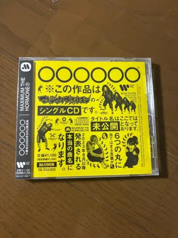 맥시멈 더 호르몬 사랑의 미국 미개봉