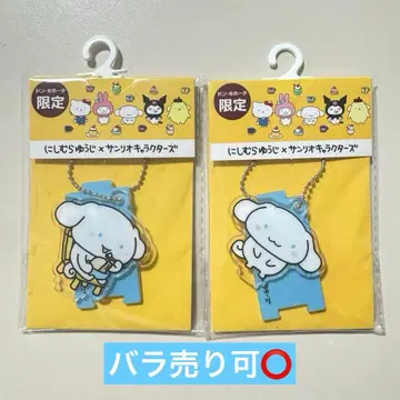 니시무라 유우지 x 산리오 아크릴 스탠드 키링 시나모롤 2개 세트