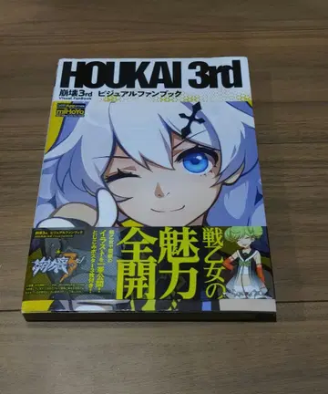 붕괴 3rd 비주얼 팬북