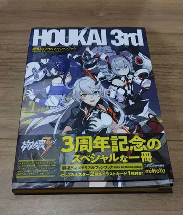 붕괴3rd 메모리얼 팬북