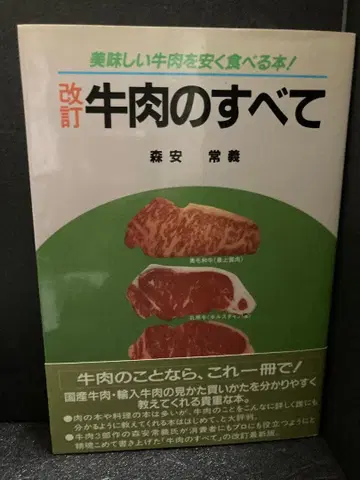 소고기의 모든 것 개정판