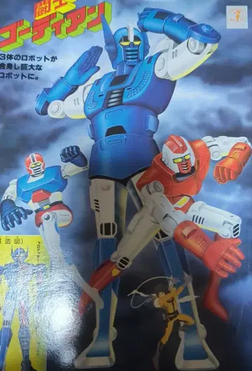 [ 미조립 ] 반다이 투사 고디안 프라모델