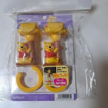 초레어! 푸우 그립 바 후크