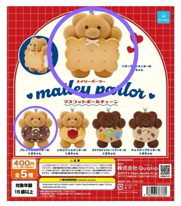 [ 2개 세트 ] 메이리 파라 마스코트 볼체인