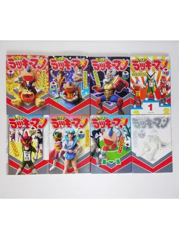 슈에이샤 가모 히로시 럭키맨 문고 전 8권 세트 주간 소년 점프