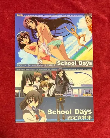 School Days 설정 자료집 세트
