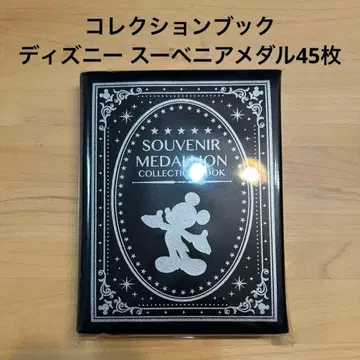 디즈니 수베니어 메달 45개 컬렉션 북
