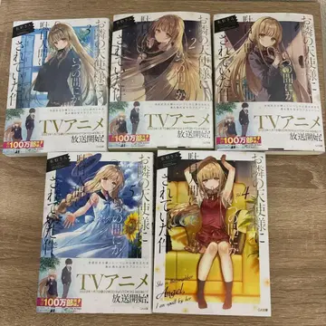 옆집 천사님에게는 아무래도 길들여져 버린 나 1권 ~ 5권