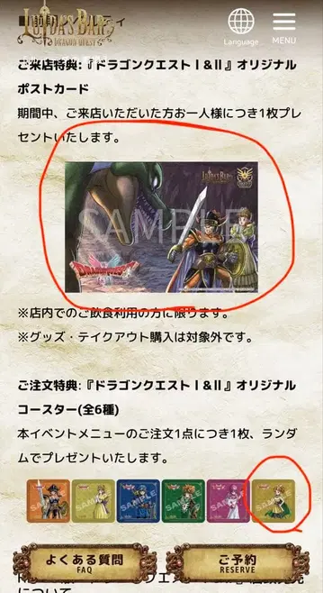 드래곤 퀘스트 1 2 루이다의 술집 한정 코스터 엽서