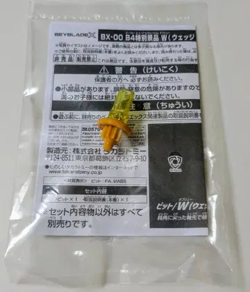 G3 대회 2위 경품 베이블레이드x 페르세우스 다크 W (웨지) 골드