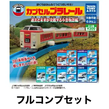 캡슐 프라레일 풀 컴프 세트