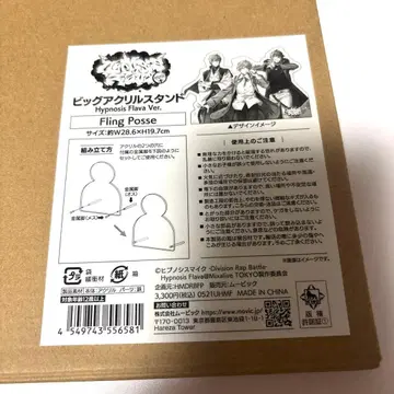 Fling Posse 빅 아크릴 스탠드