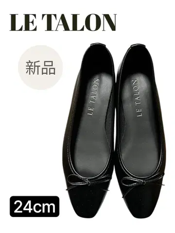 [ LE TALON ] 새상품/24cm/블랙/리본 포함 플랫슈즈