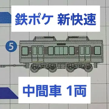 철콜레 포켓 철포케 5 225계 100번대 (신쾌속) 중간차