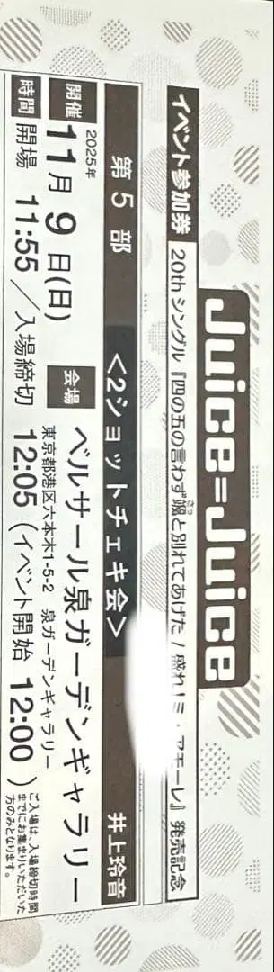 Juice=Juice 이노우에 레이 11월 9일 2샷 폴라로이드 제5부