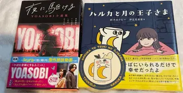 하루카와 별의 왕자님 특전 포함 밤에 달리는 것