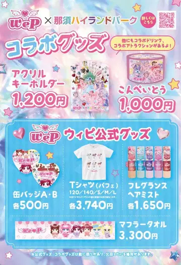 WeP x 나스 하이랜드파크 콜라보 굿즈