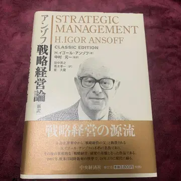 안조프 전략 경영론 : 신역