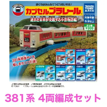 캡슐 프라레일 야쿠모