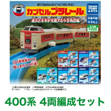 캡슐 프라레일 400계