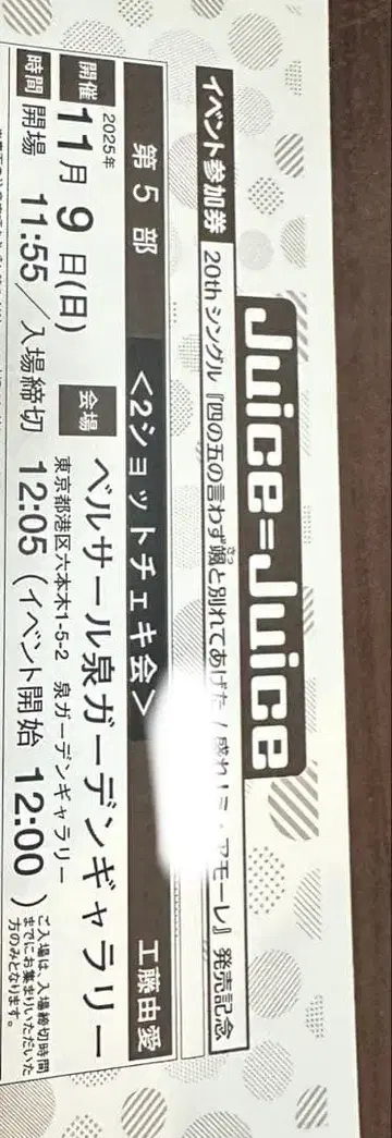 Juice=Juice 쿠도 유아이 11월 9일 2샷 폴라로이드 제5부