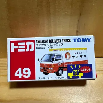 토미카 No. 49 야마자키 빵 트럭 단종 미사용