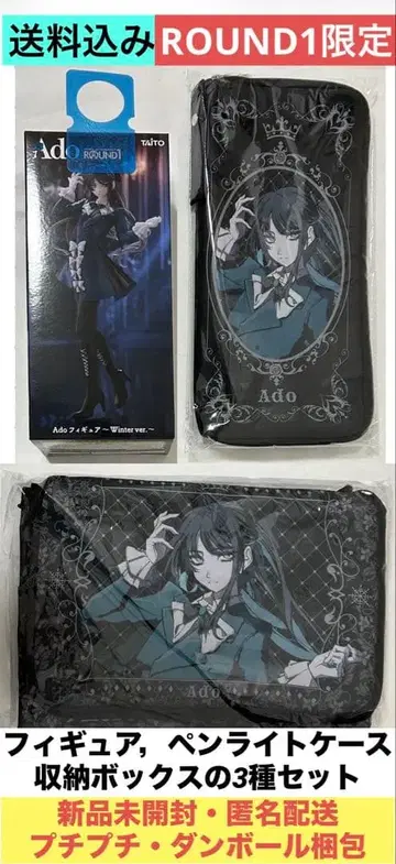 ROUND1 한정판 Ado 피규어, 응원봉 케이스, 수납 박스 3종 세트